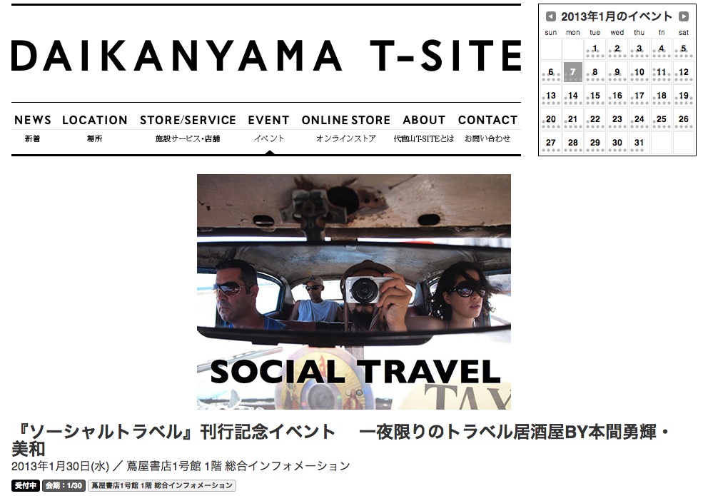 tsutayaevent